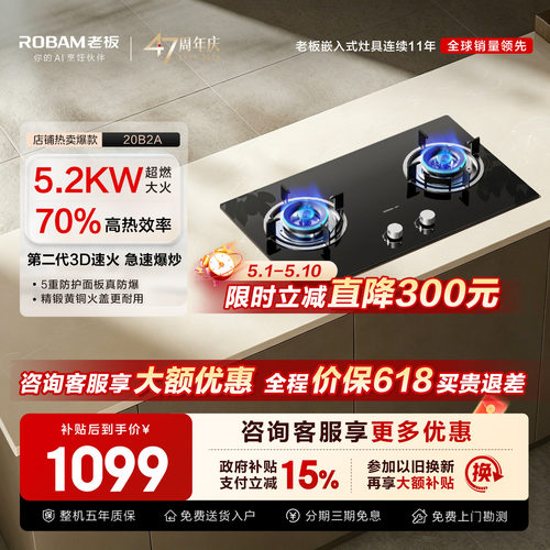 老板燃气灶20B2A天然气燃气灶
