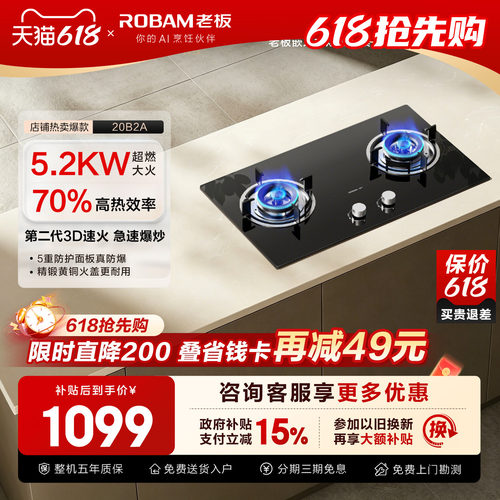 立减!超高性价比老板大火灶20B2A