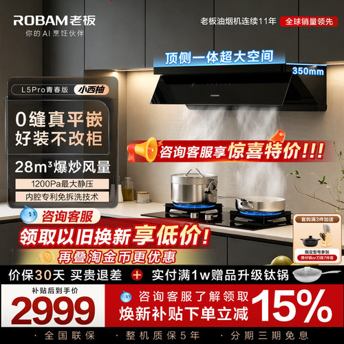 爆款！老板顶侧一体大吸力油烟机