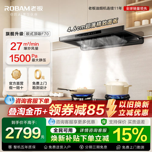 高性价比!老板F70大吸力油烟机