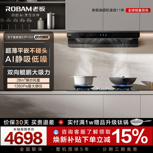 烟灶套装！老板顶吸油烟机大吸力