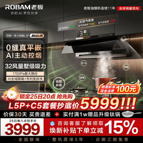 老板小西柚顶侧一体抽油烟机L5P