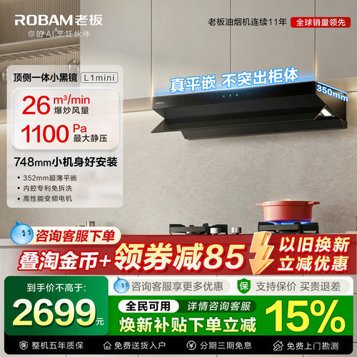 老板顶侧一体小尺寸换装优选烟机