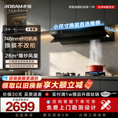 换装优选!老板油烟机小尺寸大吸