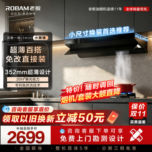 换装优选!老板油烟机小尺寸大吸