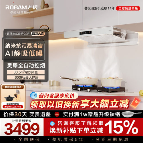 特惠!老板吸油烟机白色烟灶套装