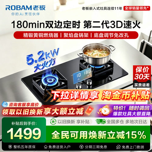 [联动定时]高性价比老板燃气灶!