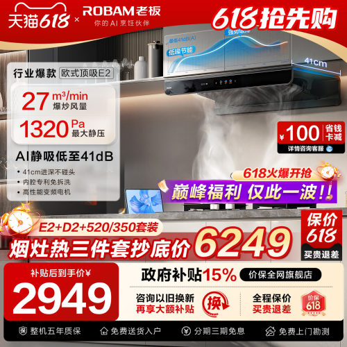 爆款!特惠老板双子星E2超薄顶吸