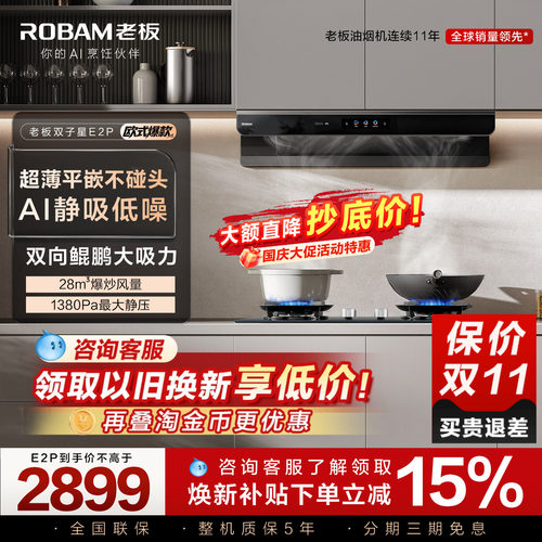 行业爆款！老板油烟机燃气灶套装