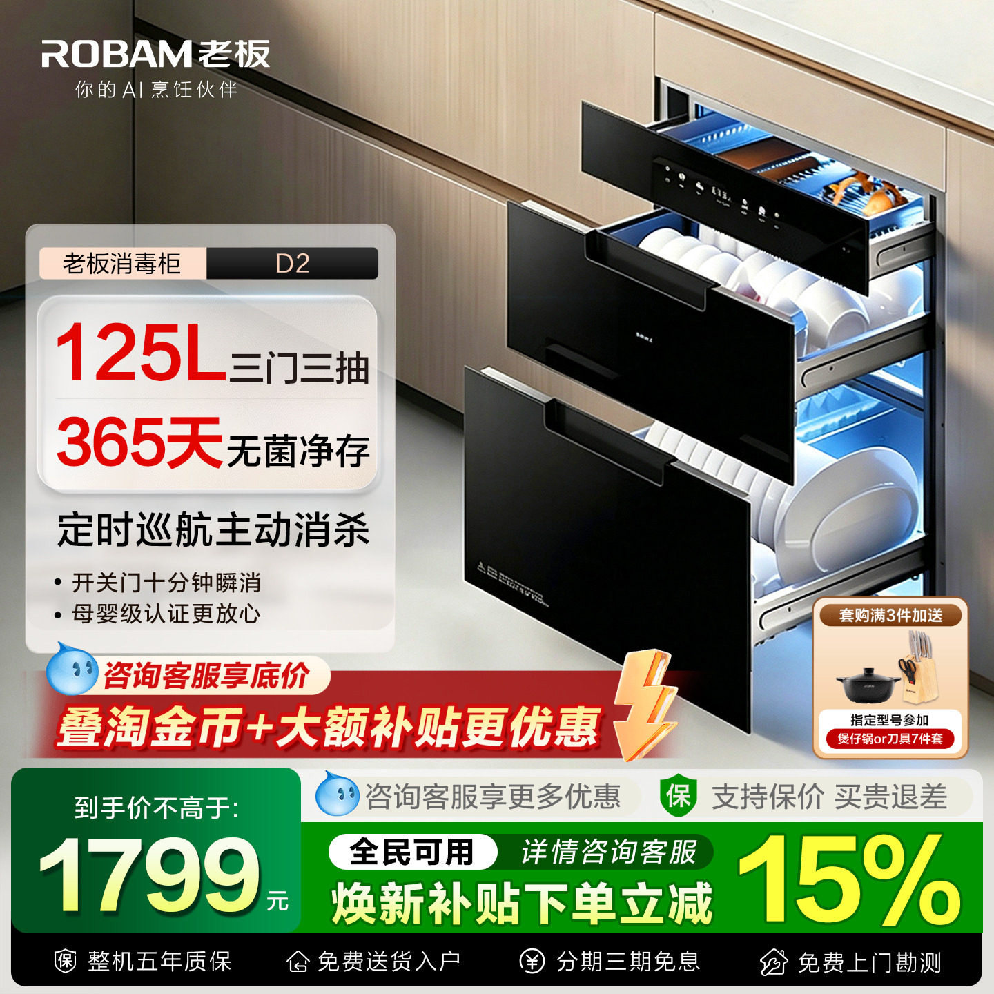 老板母婴级消毒柜D2/D2P消存一体图片