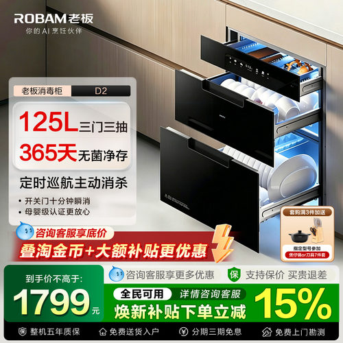 老板母婴级消毒柜D2/D2P消存一体