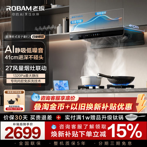 大破价!老板双子星顶吸油烟机