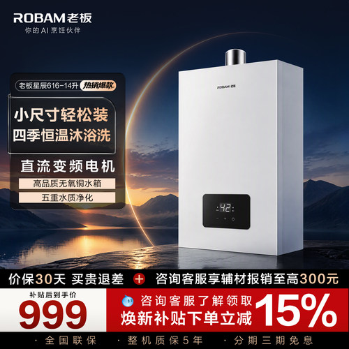 老板油烟机燃气热水器套装17L