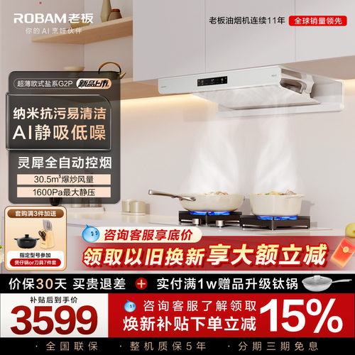特惠!老板吸油烟机白色烟灶套装