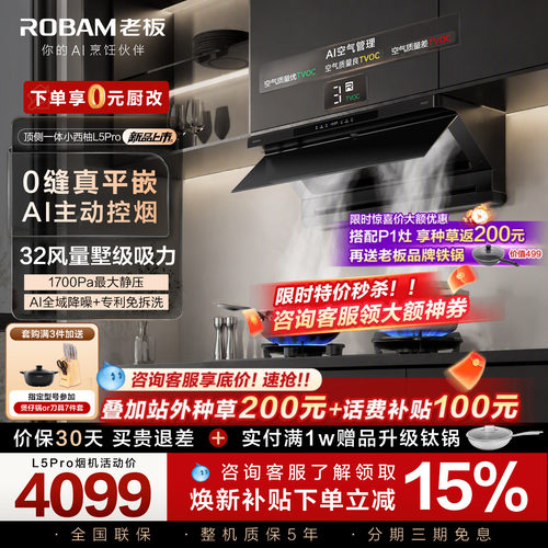 老板小西柚L5P大吸力抽油烟机