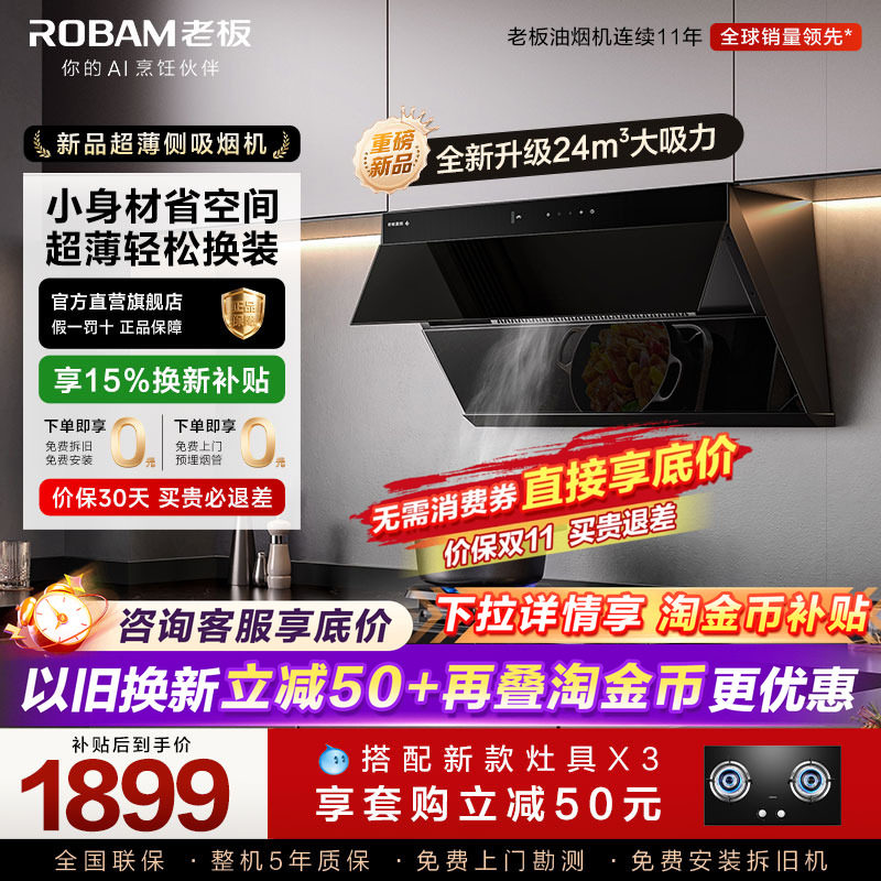 换装优选特惠!老板侧吸抽油烟机