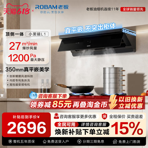 抄底价！老板顶侧一体油烟机