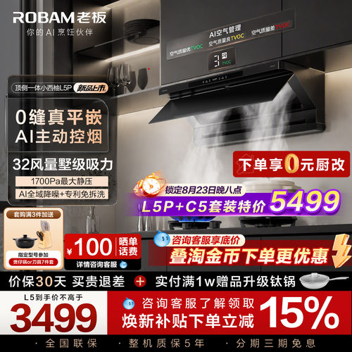 老板小西柚L5P大吸力抽油烟机