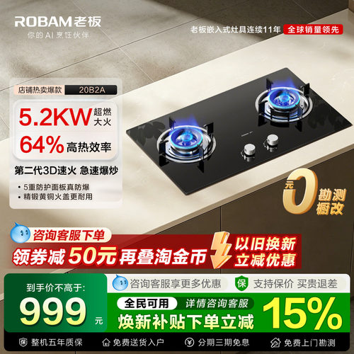 行业TOP!高性价比老板大火灶