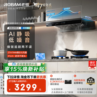 老板双子星E2 顶吸旗舰店 E2P抽油烟机家用厨房变频大吸力超薄欧式