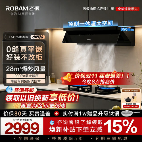 爆款！老板顶侧一体大吸力油烟机