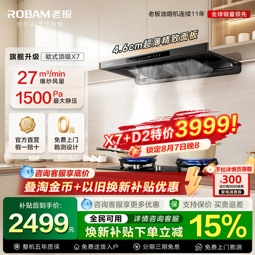 旗舰爆款!老板X7大吸力油烟机