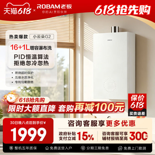 老板油烟机燃气热水器套装17L