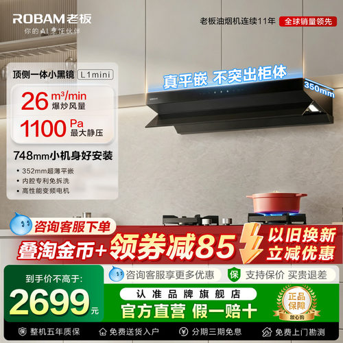 老板顶侧一体小尺寸换装优选烟机