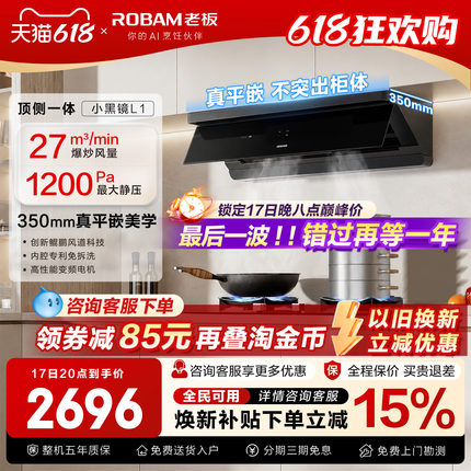 老板抽油烟机厨房家用大吸力顶侧一体L1/L5Pro青春版以旧换新补贴