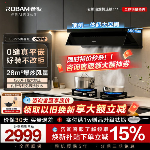 特惠!升级款老板顶侧双吸油烟机