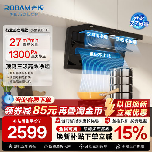 爆款!老板顶侧三吸油烟机套装