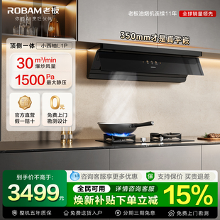 老板小西柚L1P顶侧双吸抽油烟机燃气灶一套大吸力官方旗舰店正品