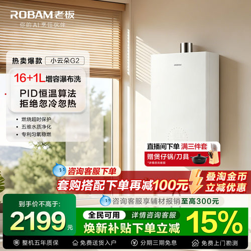 老板油烟机燃气热水器套装17L