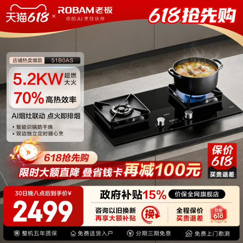 老板定时防干烧燃气灶C5家用双灶