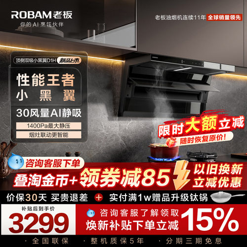 【特惠!】顶侧一体大吸力油烟机