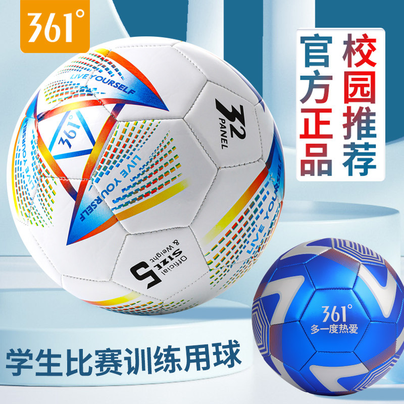 361正品足球小学生专用4号5中考考试用球耐打耐用幼儿园儿童礼物,运动/瑜伽/健身/球迷用品,足球,淘宝优惠券,粉丝福利购,淘宝优惠卷