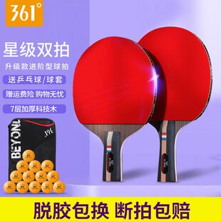 361度乒乓球拍一套正版训练器自练器5星6星乒乓球拍专业级国家队