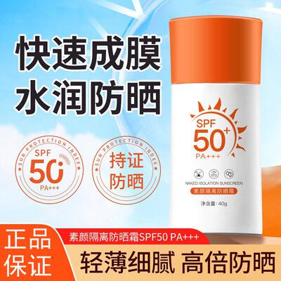 防晒霜防紫外线隔离防水防汗男女生专用全身正品官方店