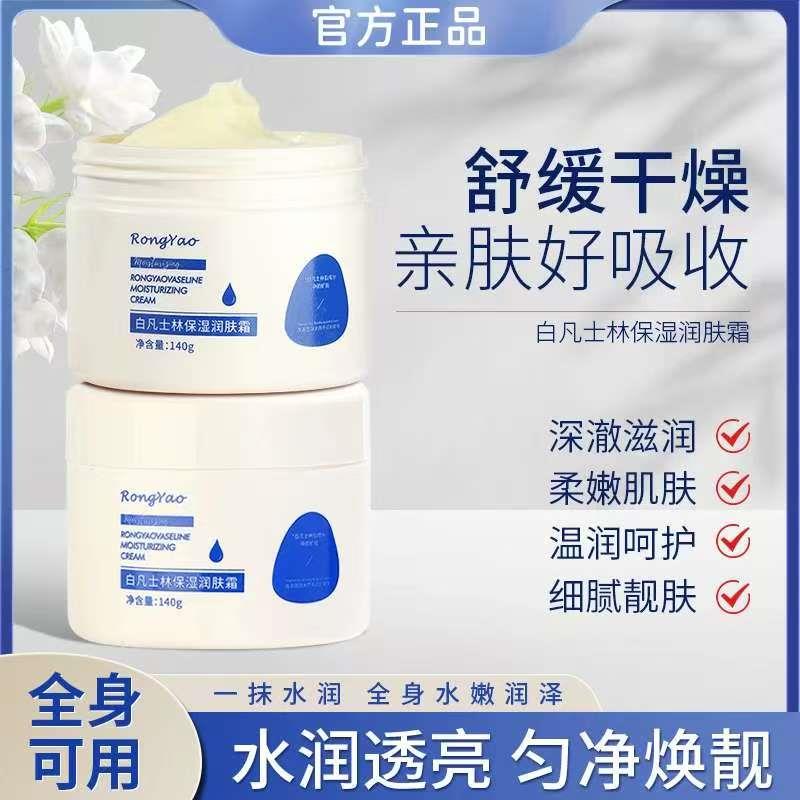 容耀白凡士林保湿润肤霜身体乳全身可用秋冬身体护理保湿滋润面霜