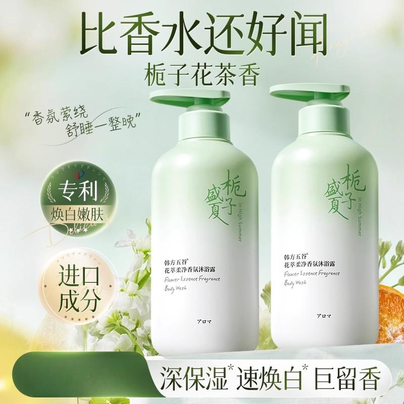 韩方五谷沐浴露持久留香72小时香水乳液男女士成人排行榜官方正品