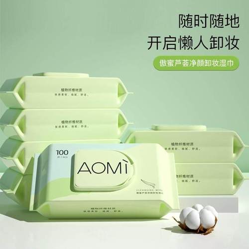 正品100片芦荟净颜卸妆湿巾眼脸部一次性免洗卸妆棉湿巾懒人卸妆
