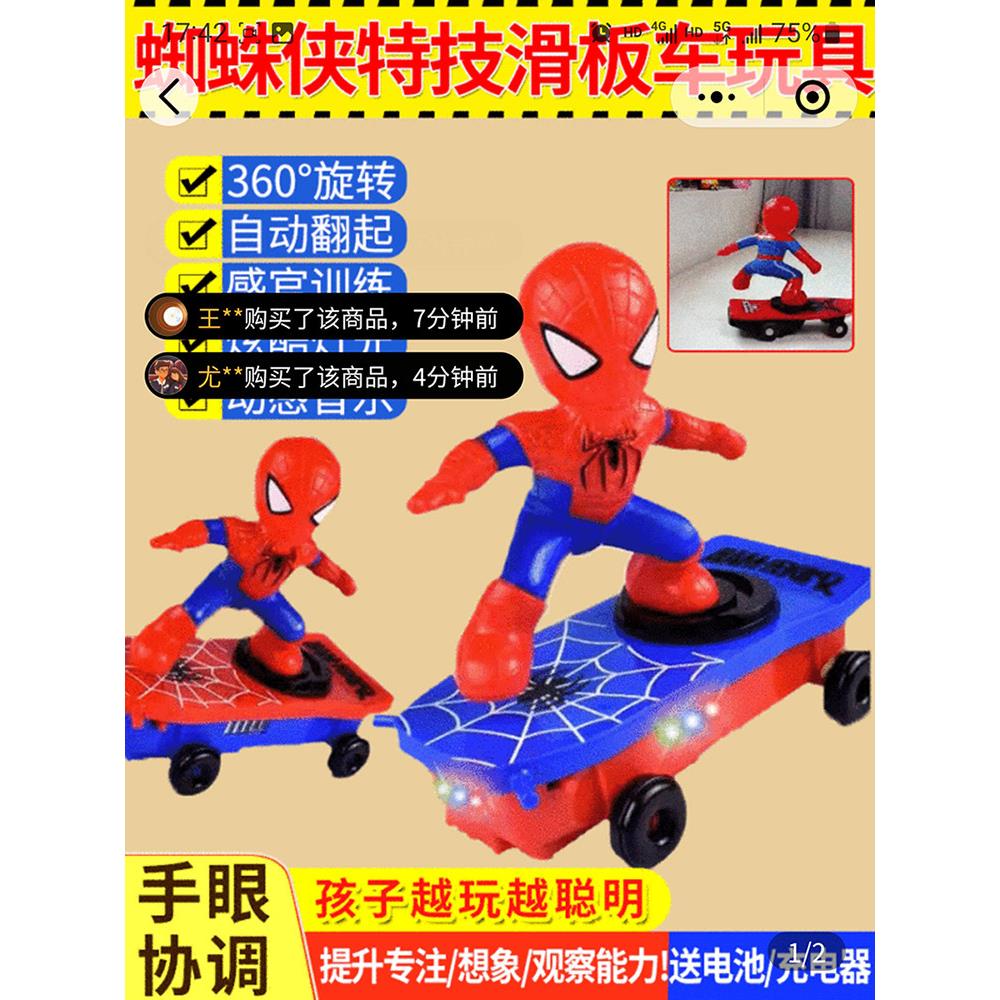 尽来归蜘蛛侠特技滑板车玩具电动炫彩翻滚车360度旋转不倒翁
