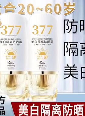 SPF50+隔离防晒霜防护紫外线隔离防晒乳全身男女通用