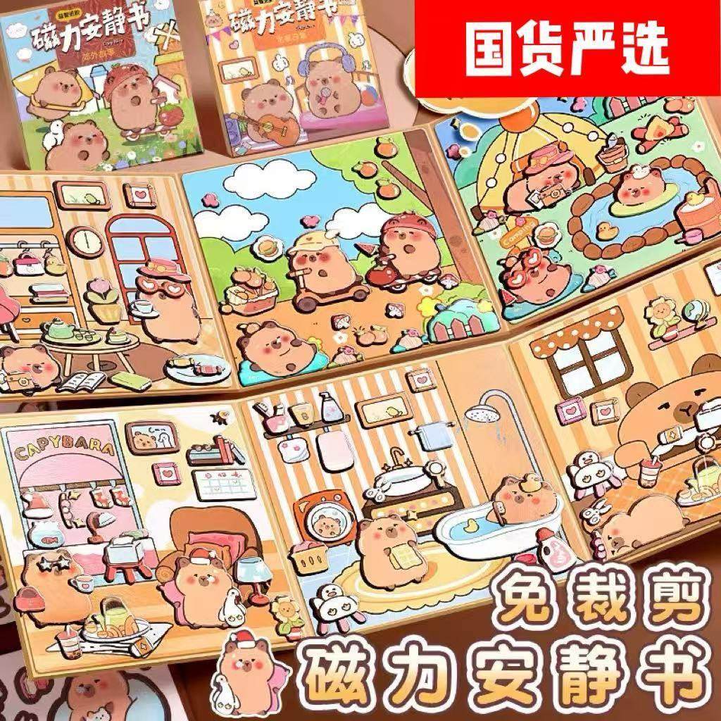 卡皮巴拉磁力安静书新款男女孩免裁剪手工diy磁吸贴纸儿童玩具书,玩具/童车/益智/积木/模型,手工创意粘贴类,淘宝优惠券,粉丝福利购,淘宝优惠卷