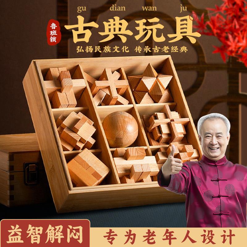 老年人解闷玩具鲁班锁益智孔明锁成人智力解扣防痴呆打发时间老人