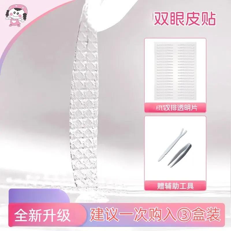 【下单立减50】睡眠记忆定型双眼皮贴内双肿眼泡夜用专用隐形WZ
