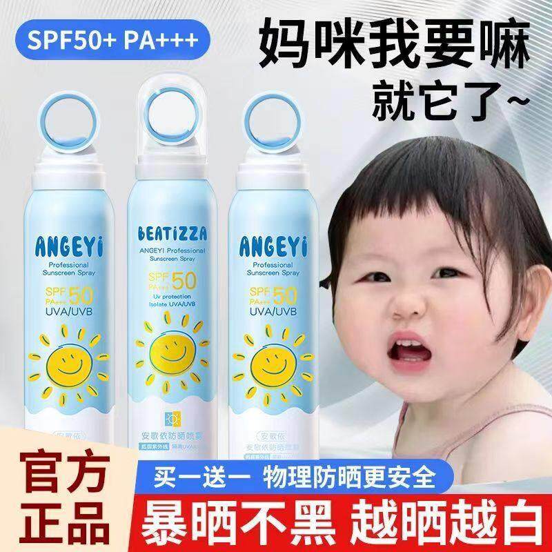 儿童防晒霜喷雾官方正品50倍抗UV清透全身正品男女士大人通用