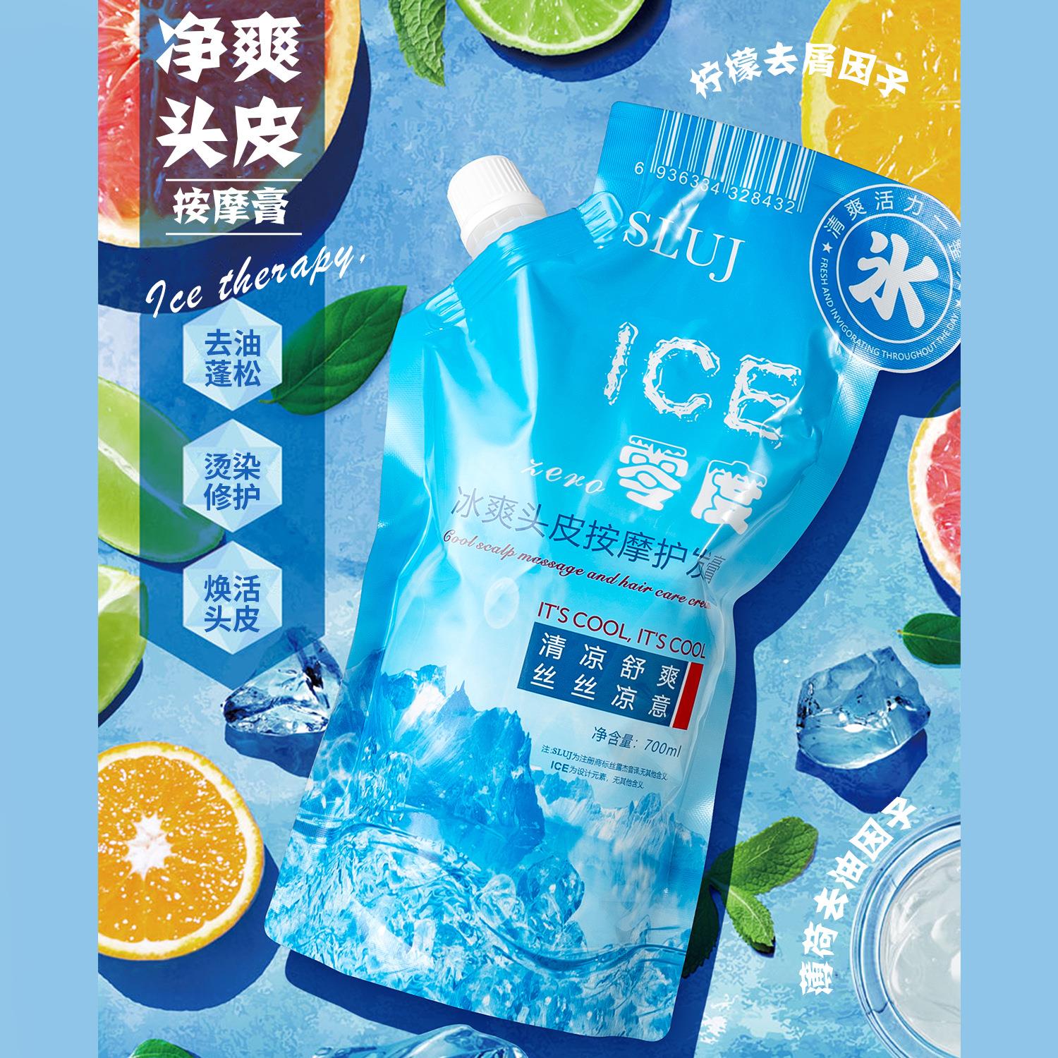 丝露杰零度冰爽头皮按摩护发头皮舒缓清洁滋润柔顺免蒸发膜冰疗素