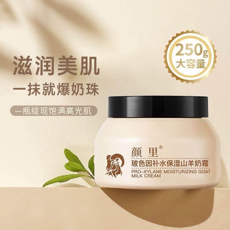 颜里玻色因补水保湿山羊奶霜官方店多凯优选秋冬男女嫩肤面霜