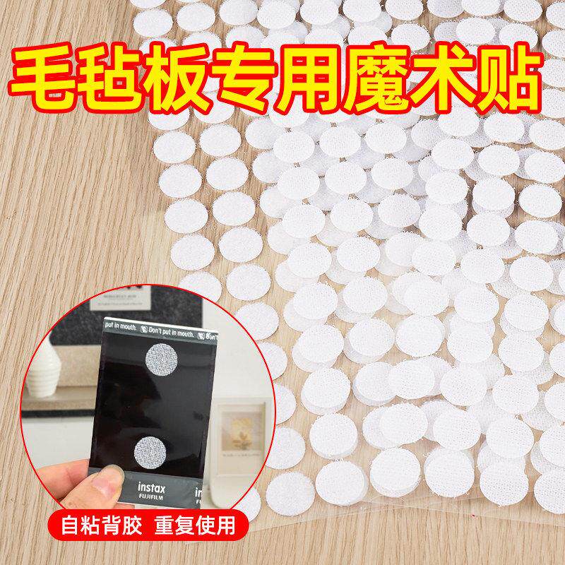 毛毡板照片墙专用魔术贴强力自带背胶免钉免打孔粘墙面无痕拍立得